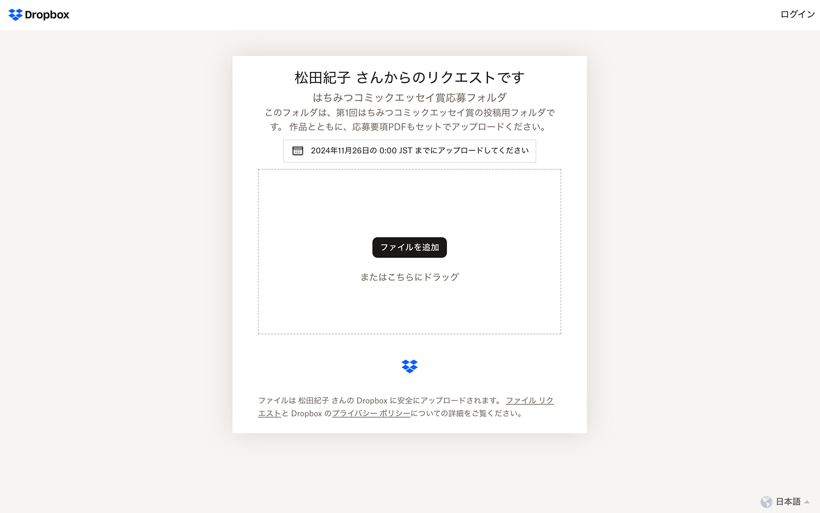 応募フォーム画面①（パソコン）