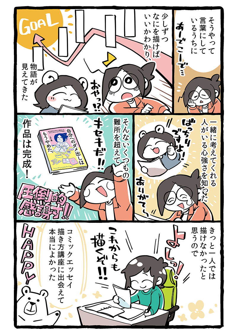 受講したよマンガ4-5