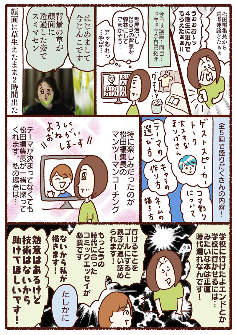 受講したよマンガ1-3