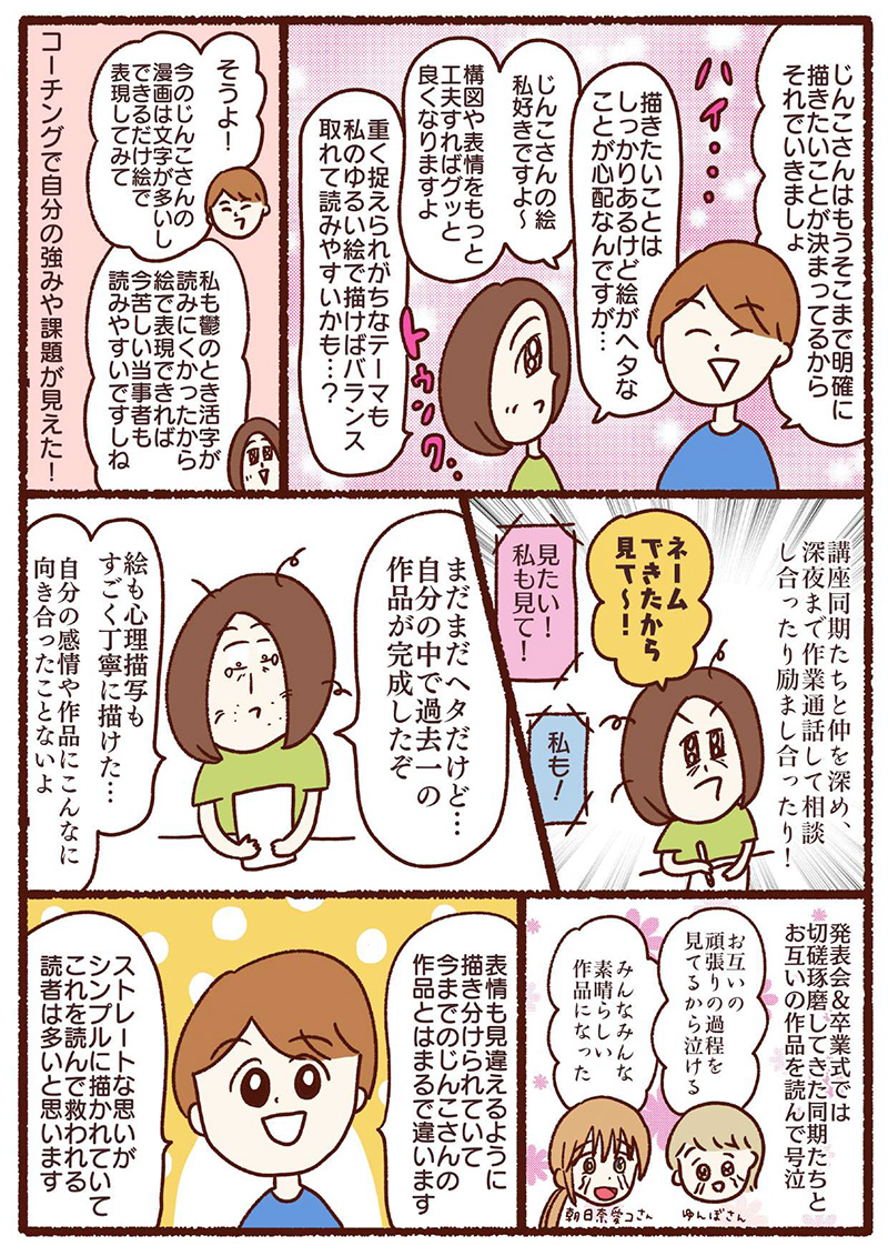 受講したよマンガ1-4