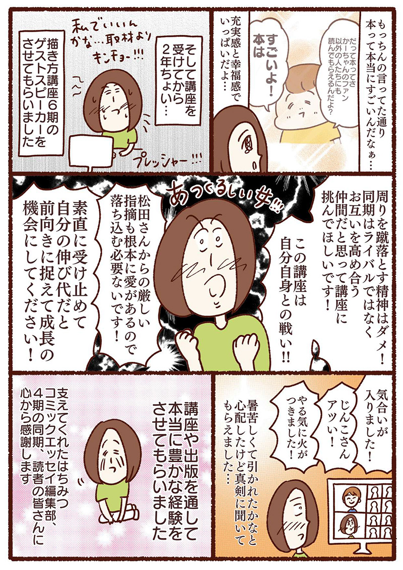 受講したよマンガ1-8