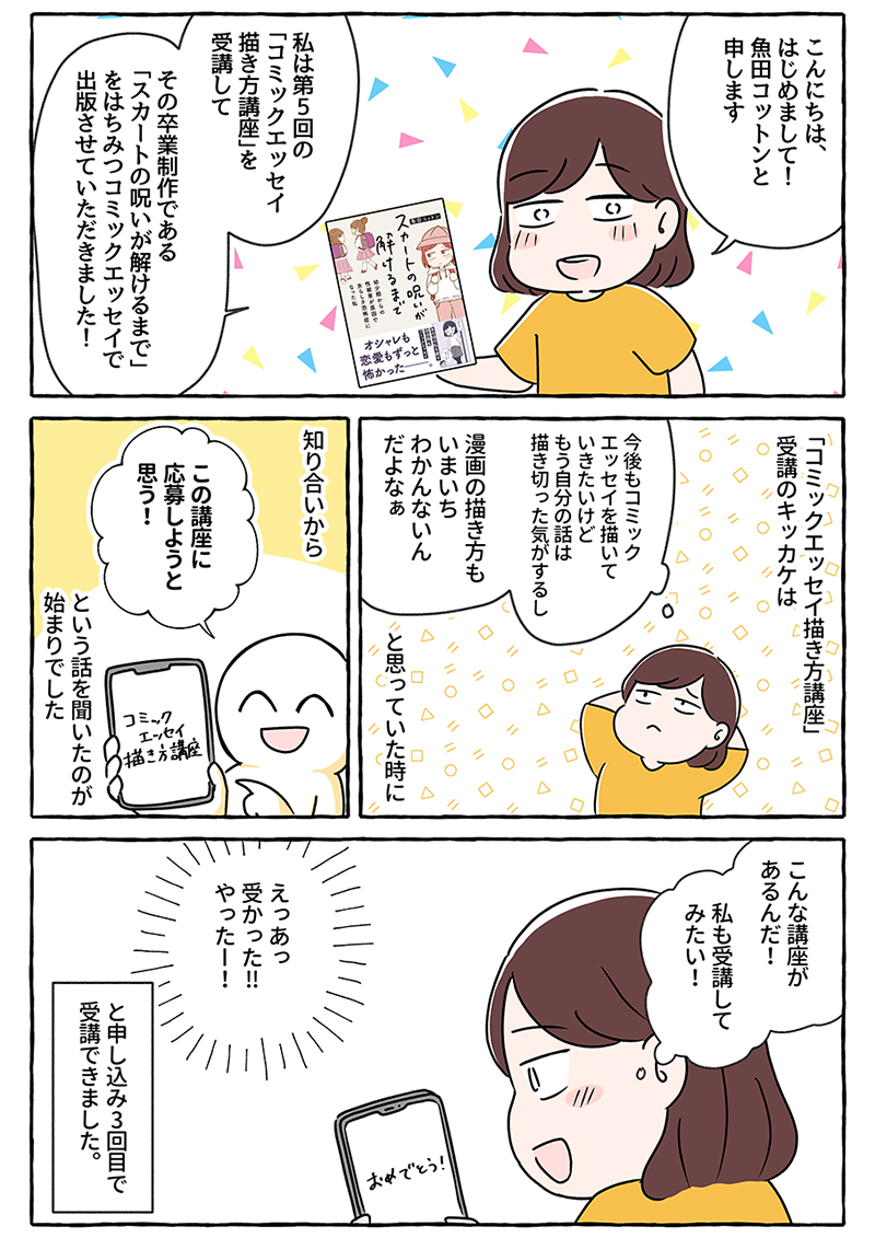 受講したよマンガ1