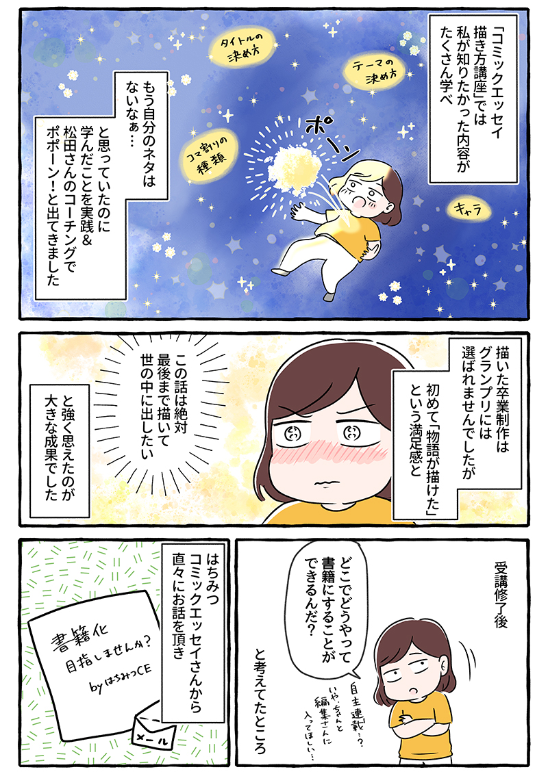 受講したよマンガ2-2