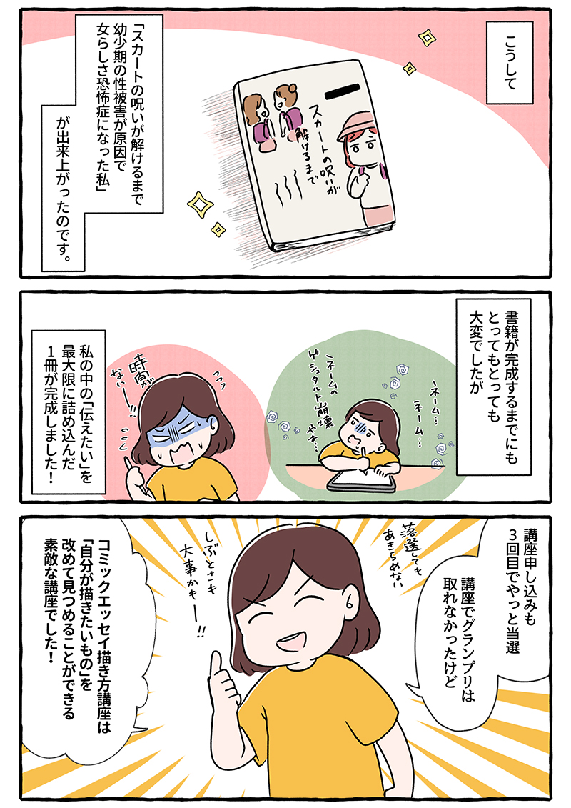 受講したよマンガ2-3