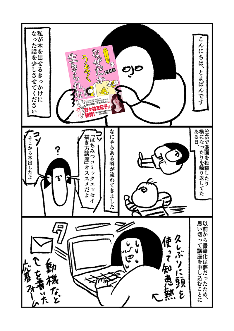 受講したよマンガ1