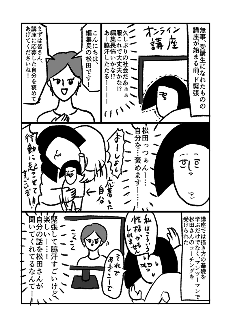 受講したよマンガ3-2