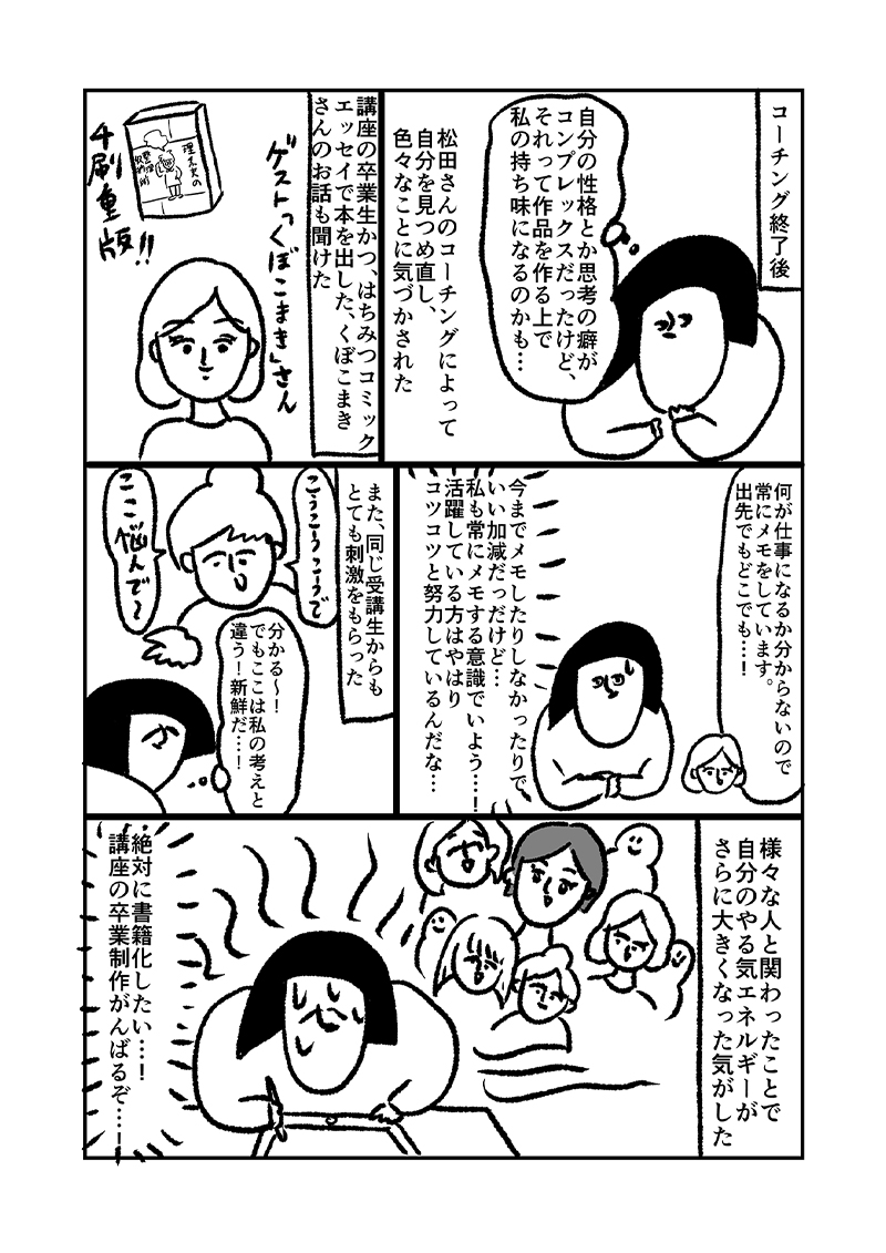 受講したよマンガ3-3