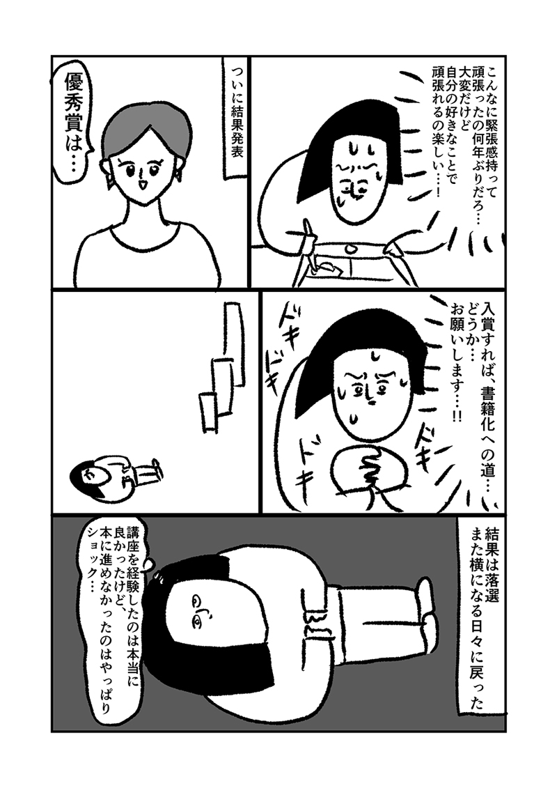 受講したよマンガ3-4