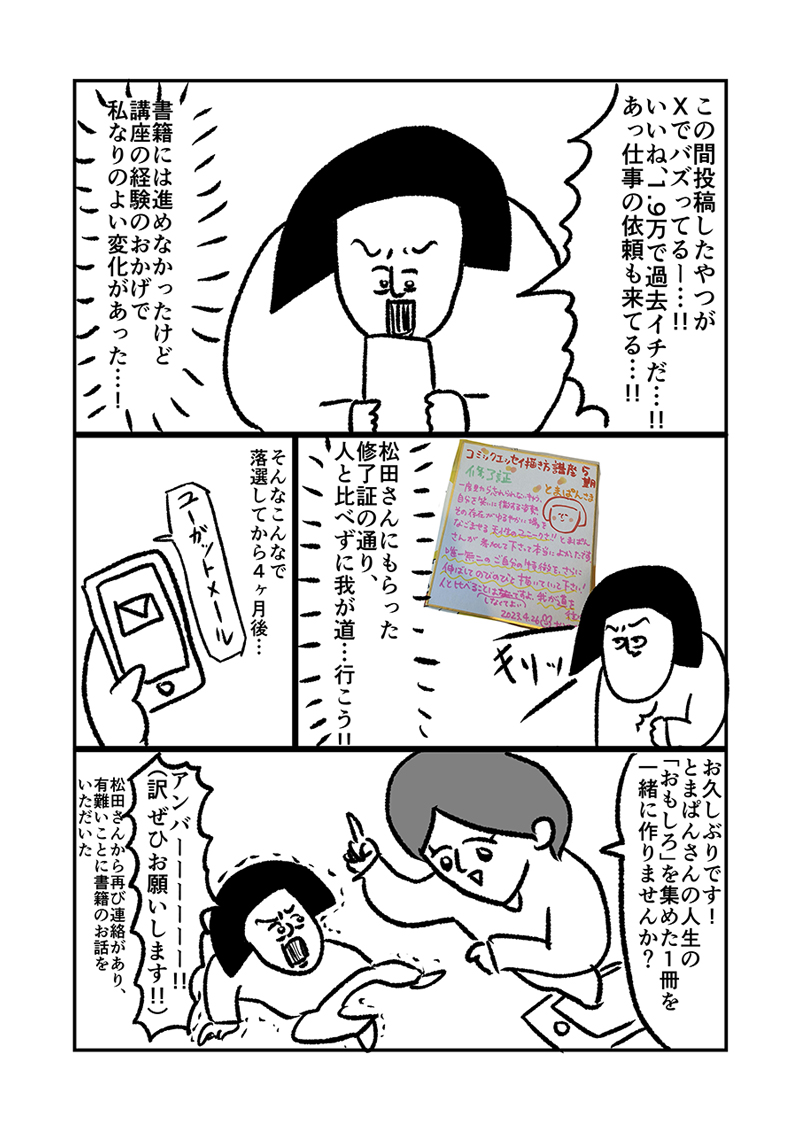 受講したよマンガ3-6