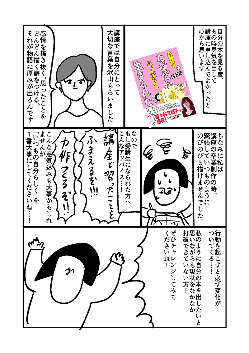 受講したよマンガ3-10