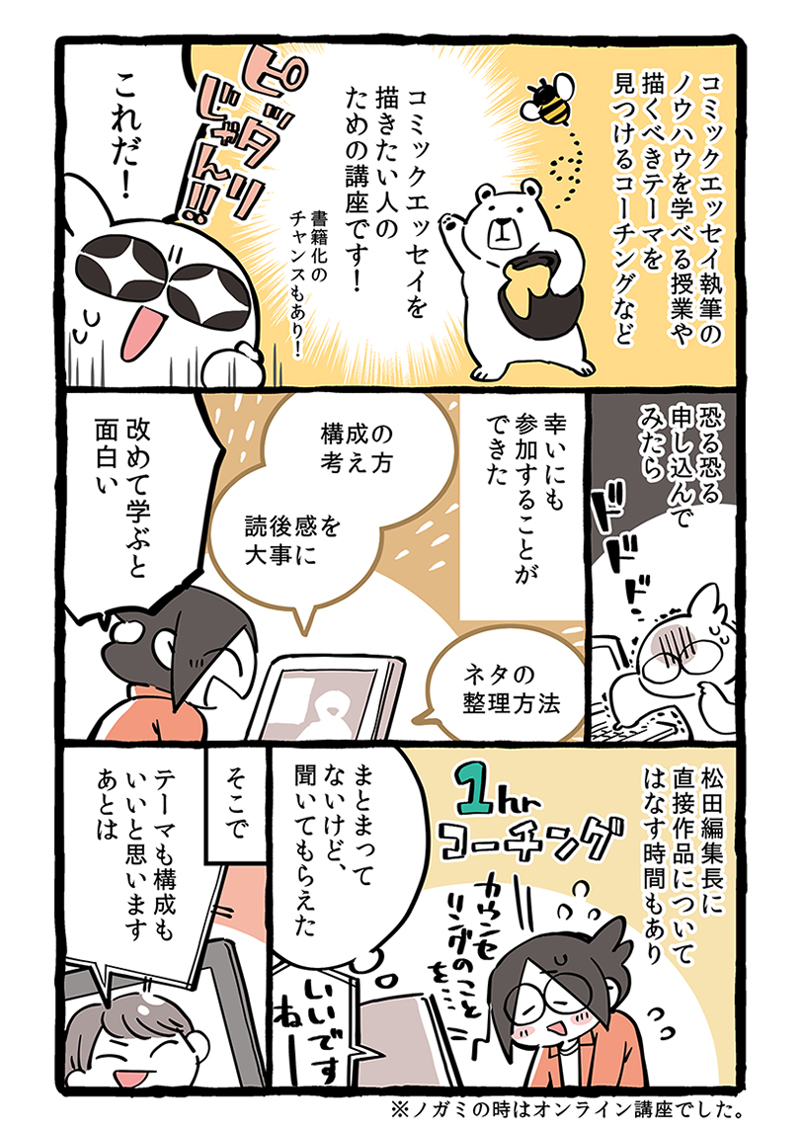 受講したよマンガ4-2