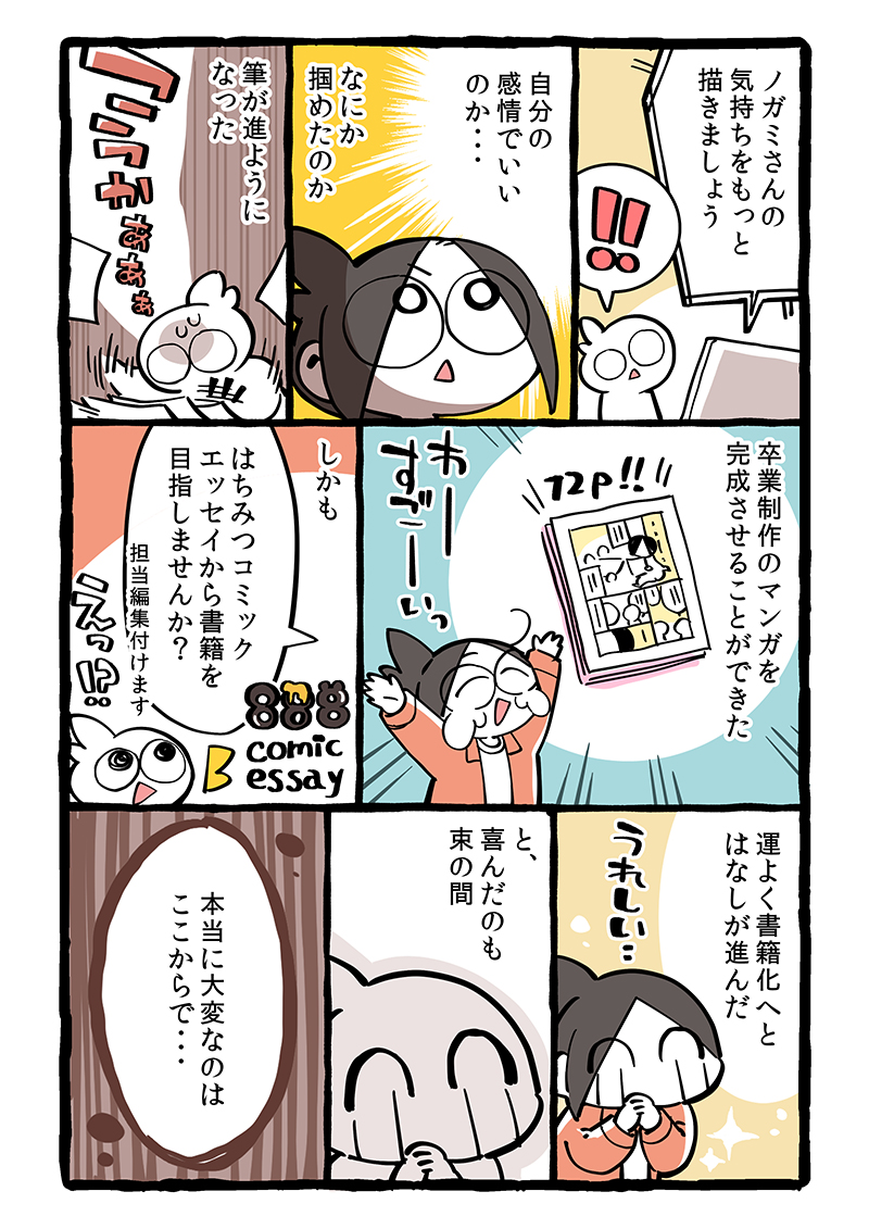 受講したよマンガ4-3