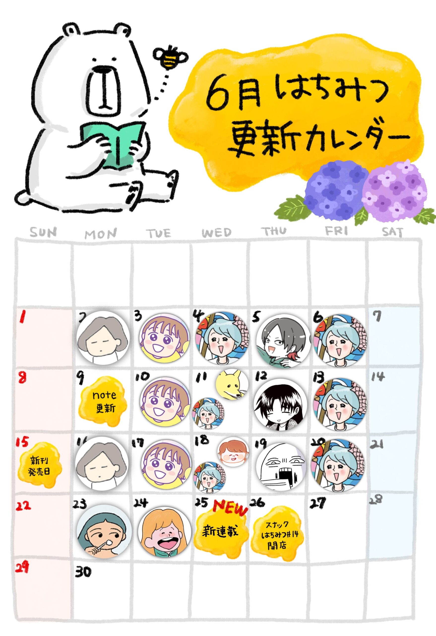 更新予定カレンダー