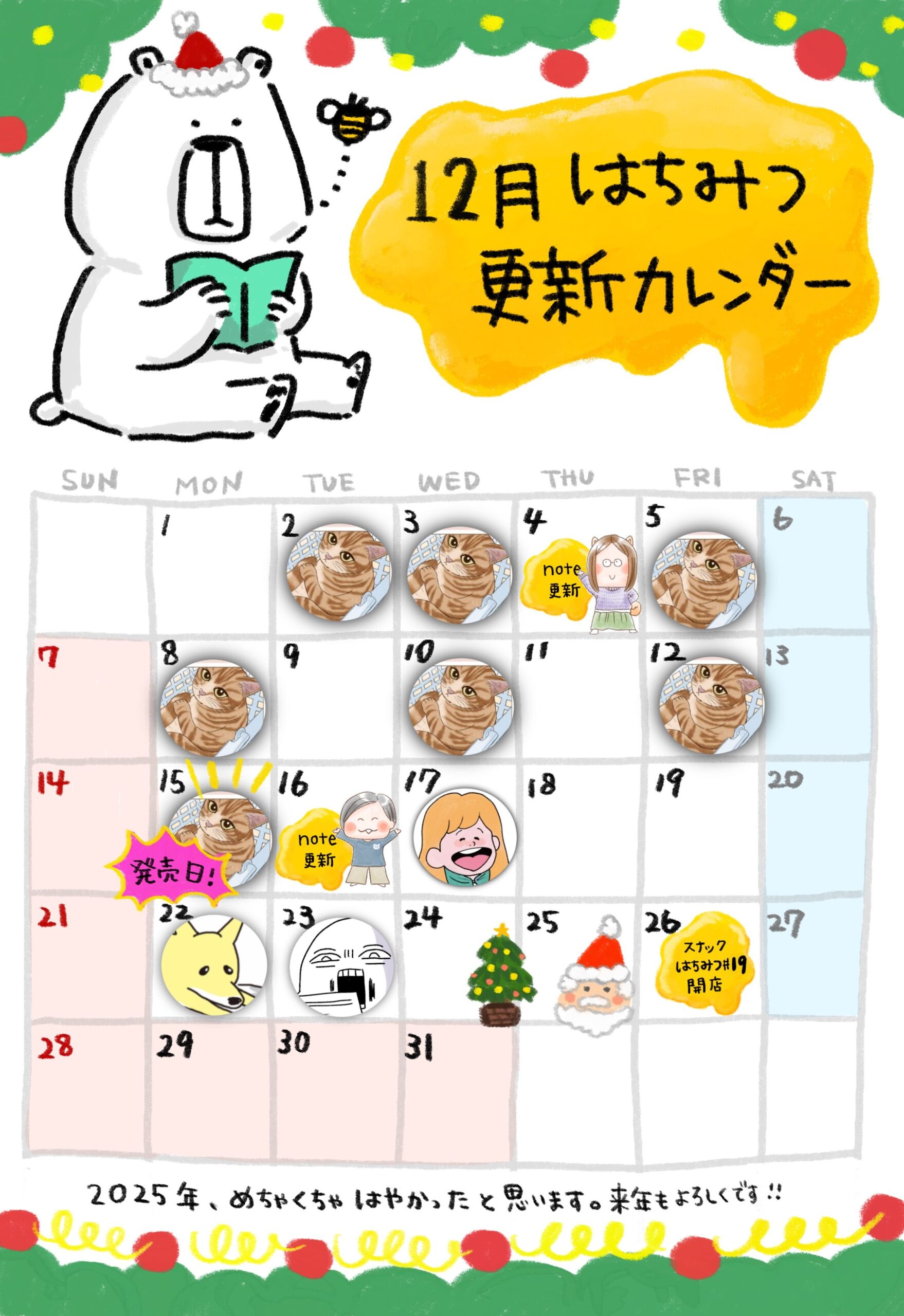 更新予定カレンダー