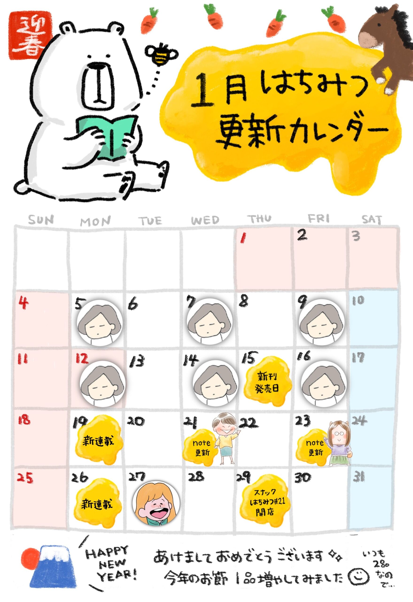 更新予定カレンダー