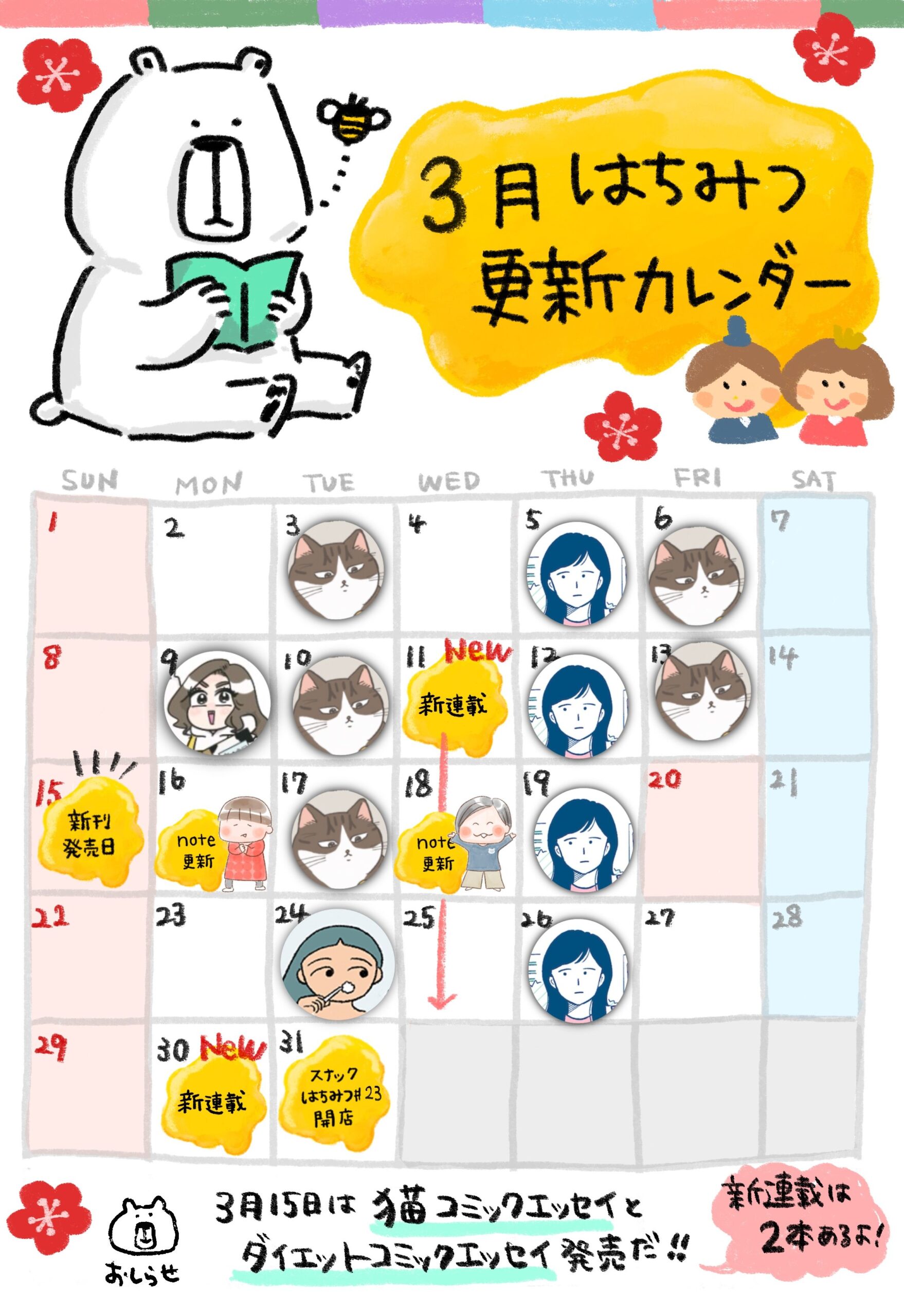 更新予定カレンダー