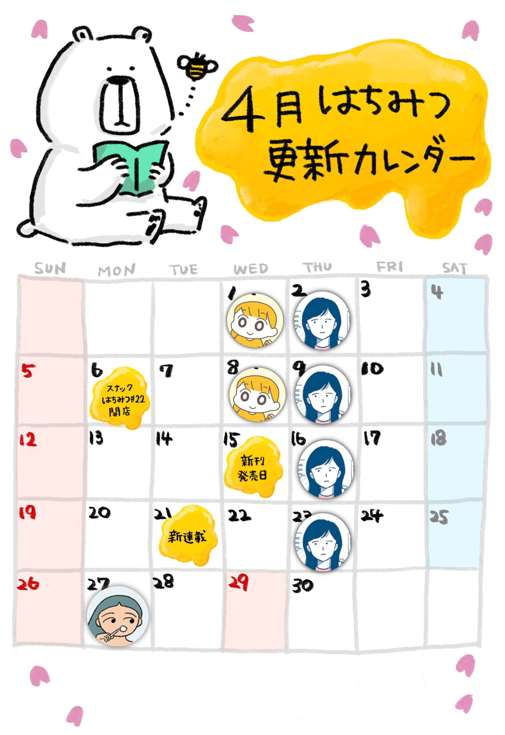 更新予定カレンダー