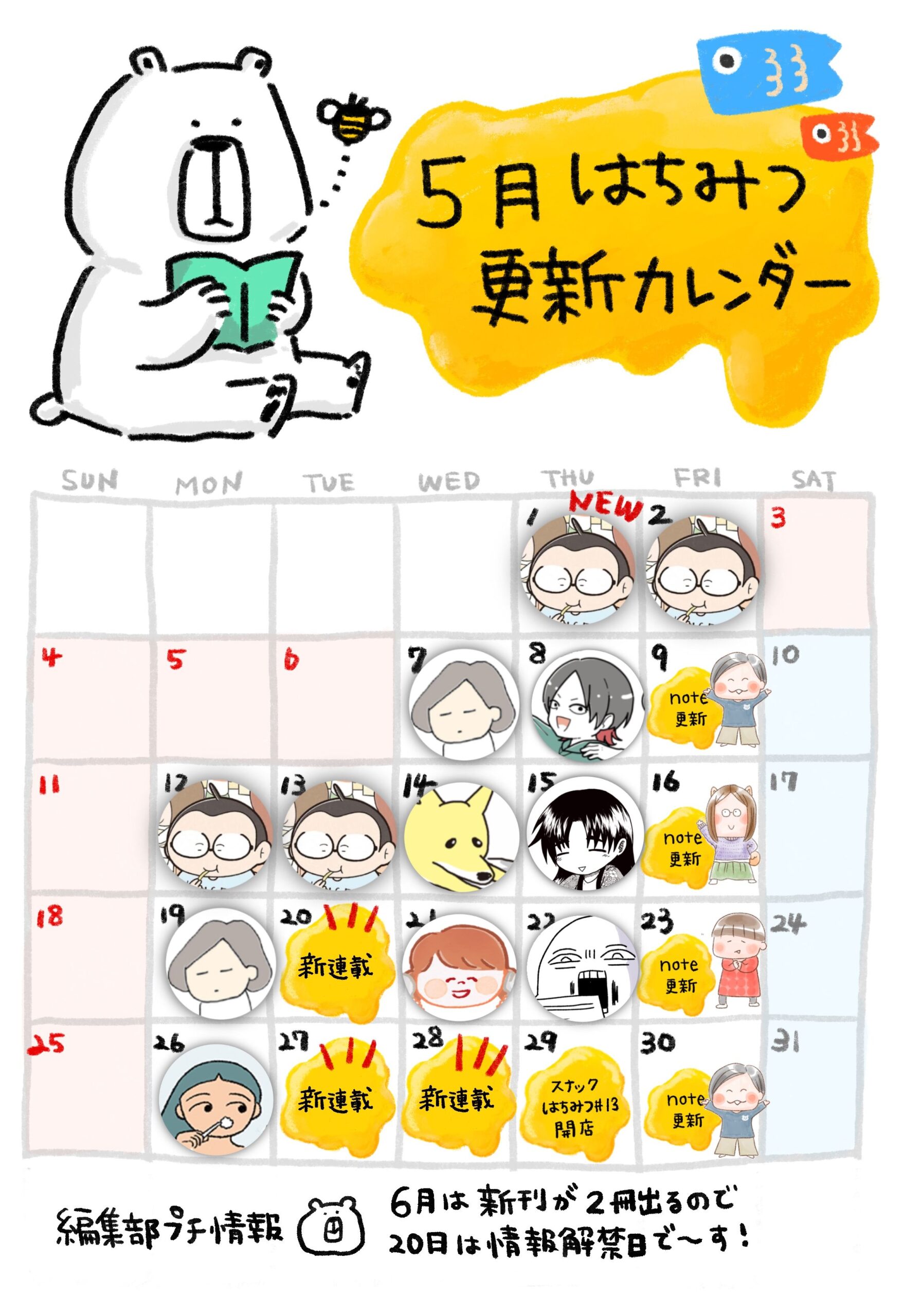 更新予定カレンダー