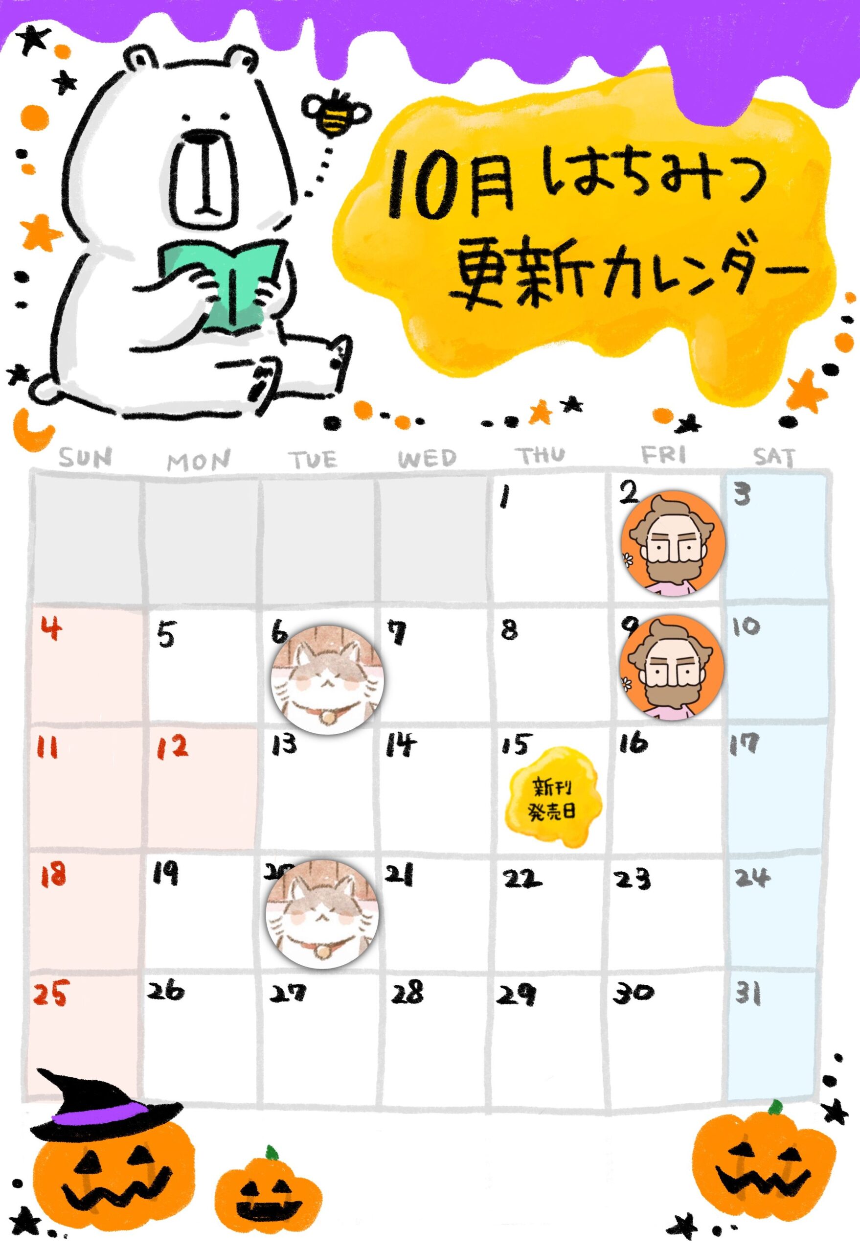 更新予定カレンダー