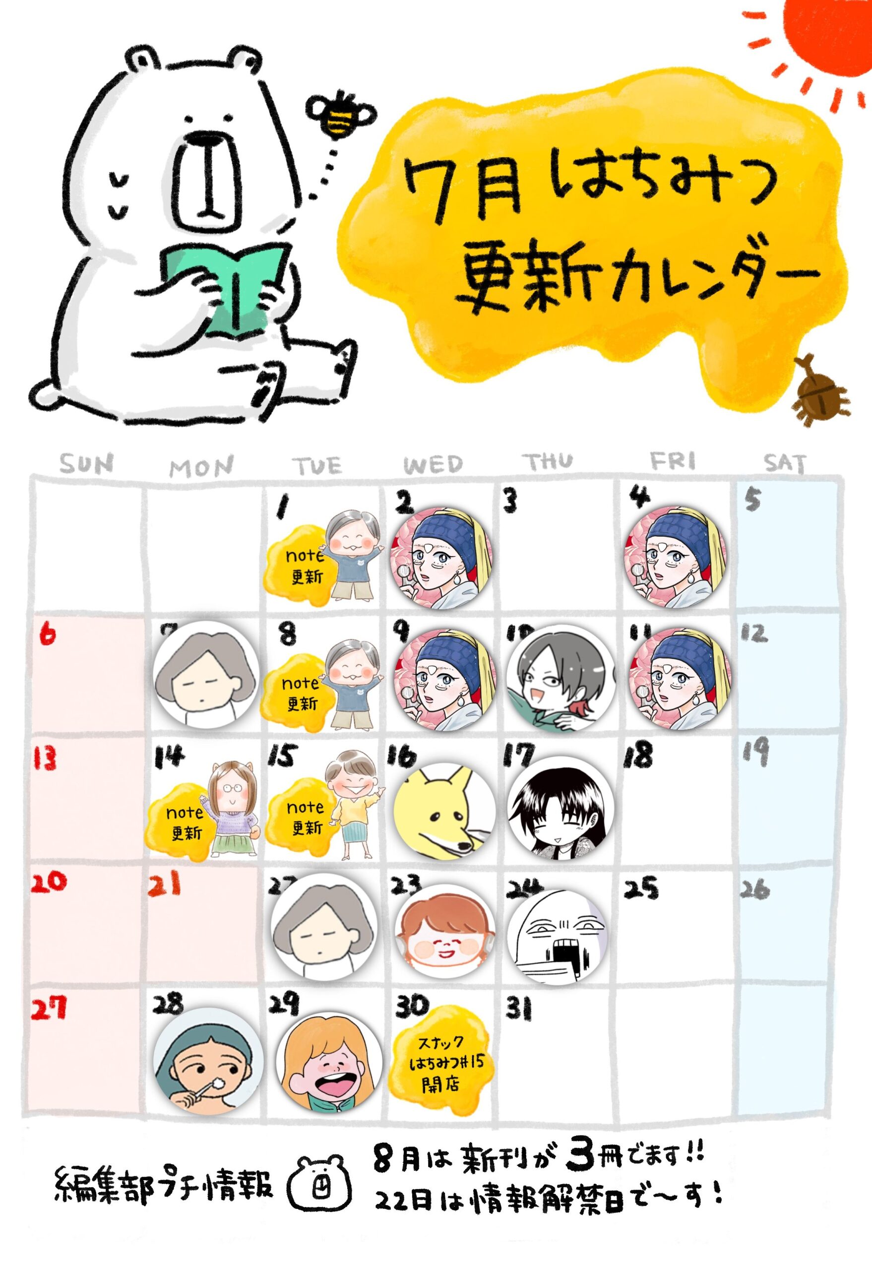 更新予定カレンダー