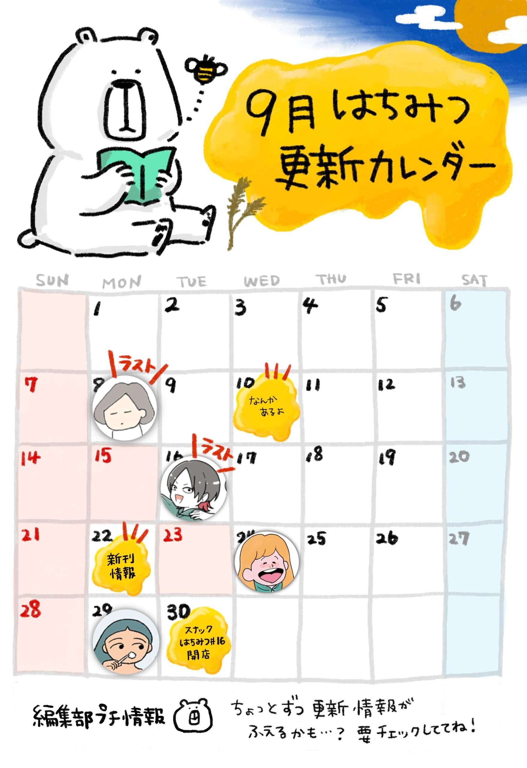 更新予定カレンダー