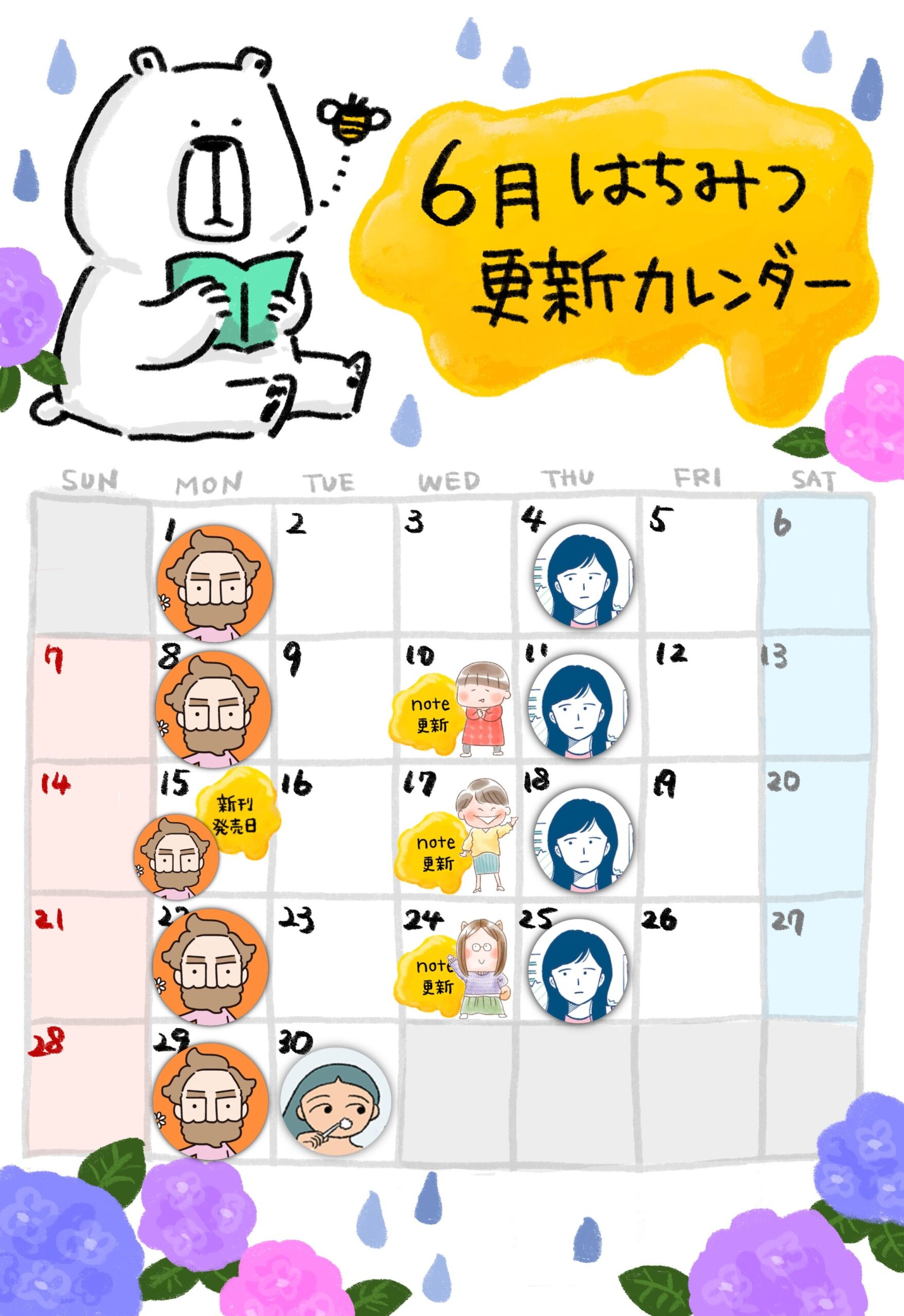 更新予定カレンダー