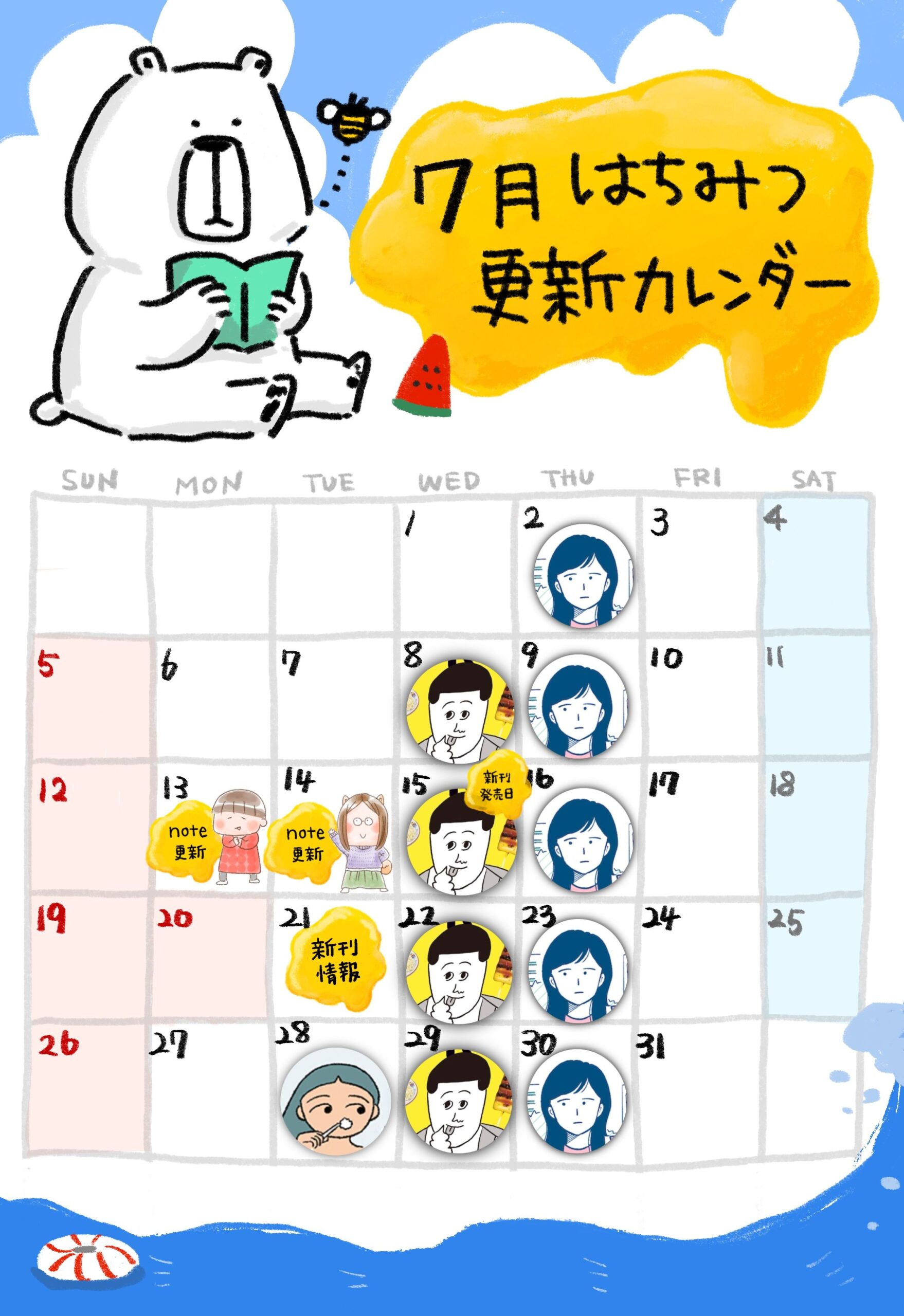 更新予定カレンダー