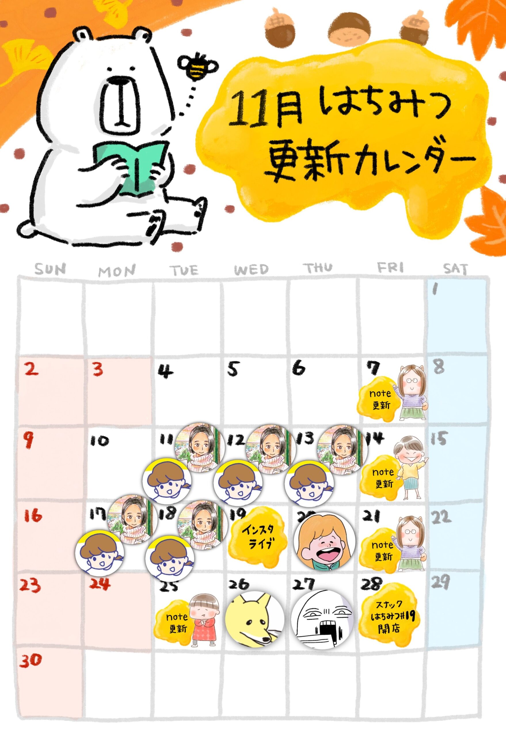 更新予定カレンダー