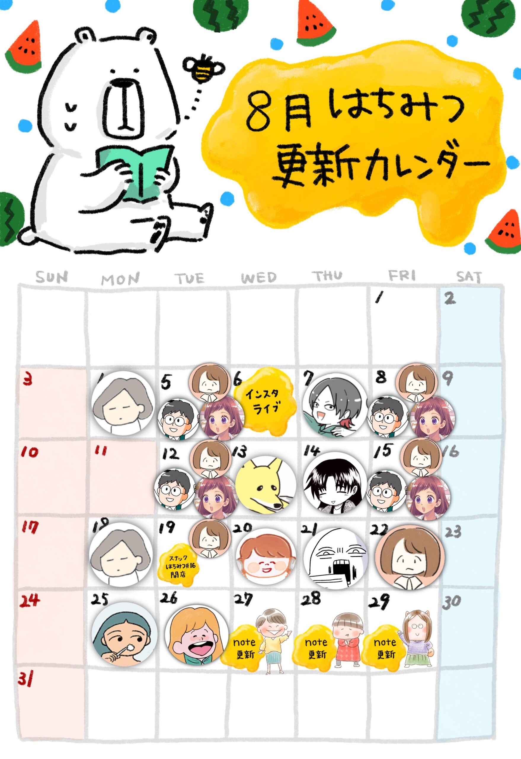 更新予定カレンダー