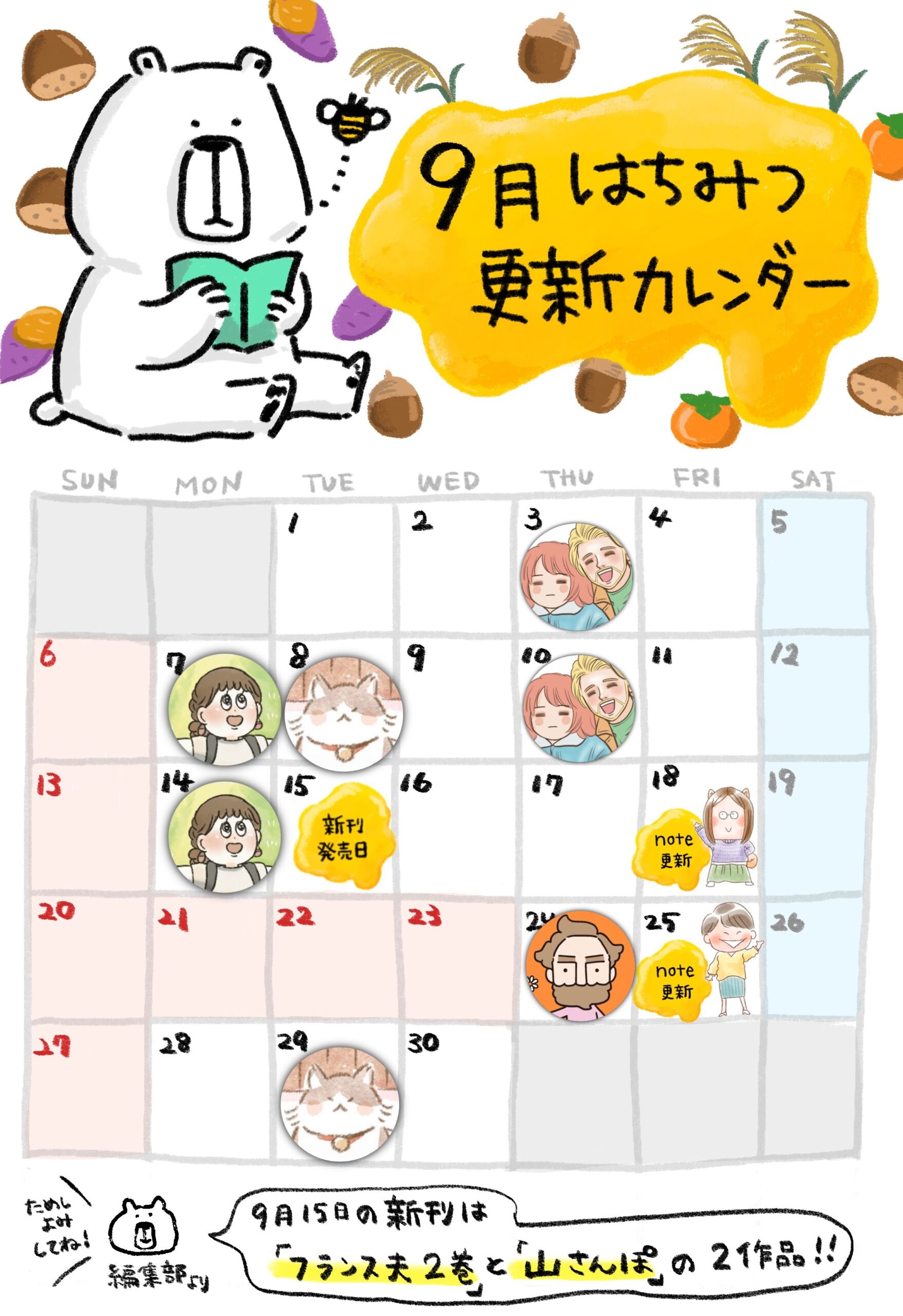 更新予定カレンダー