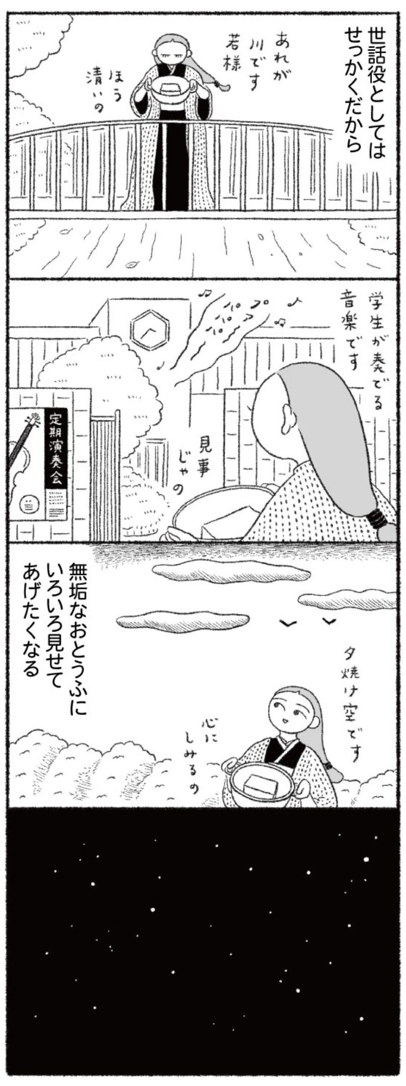 すてきな退屈日和2 | はちみつコミックエッセイ