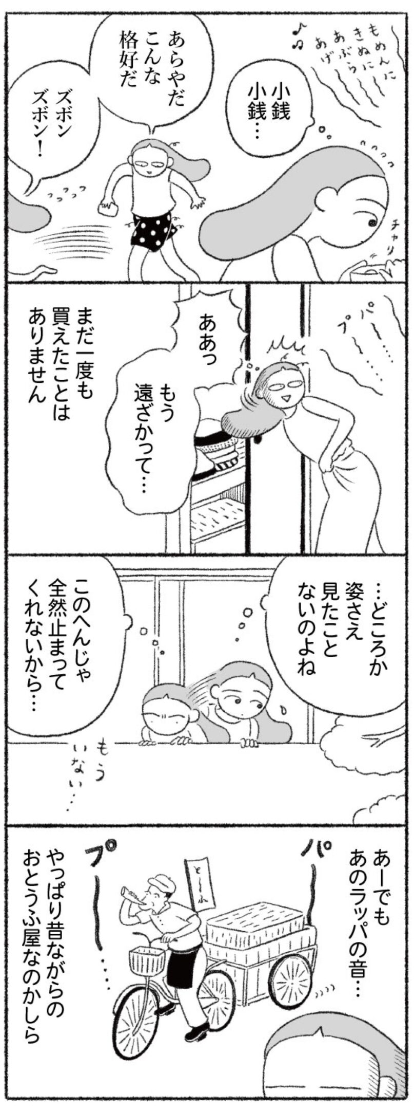 すてきな退屈日和2 | はちみつコミックエッセイ