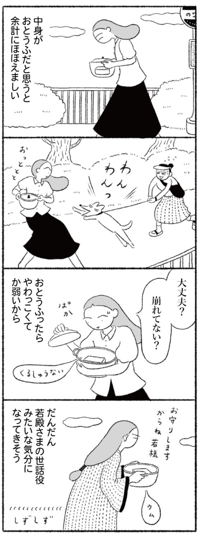 すてきな退屈日和2 | はちみつコミックエッセイ