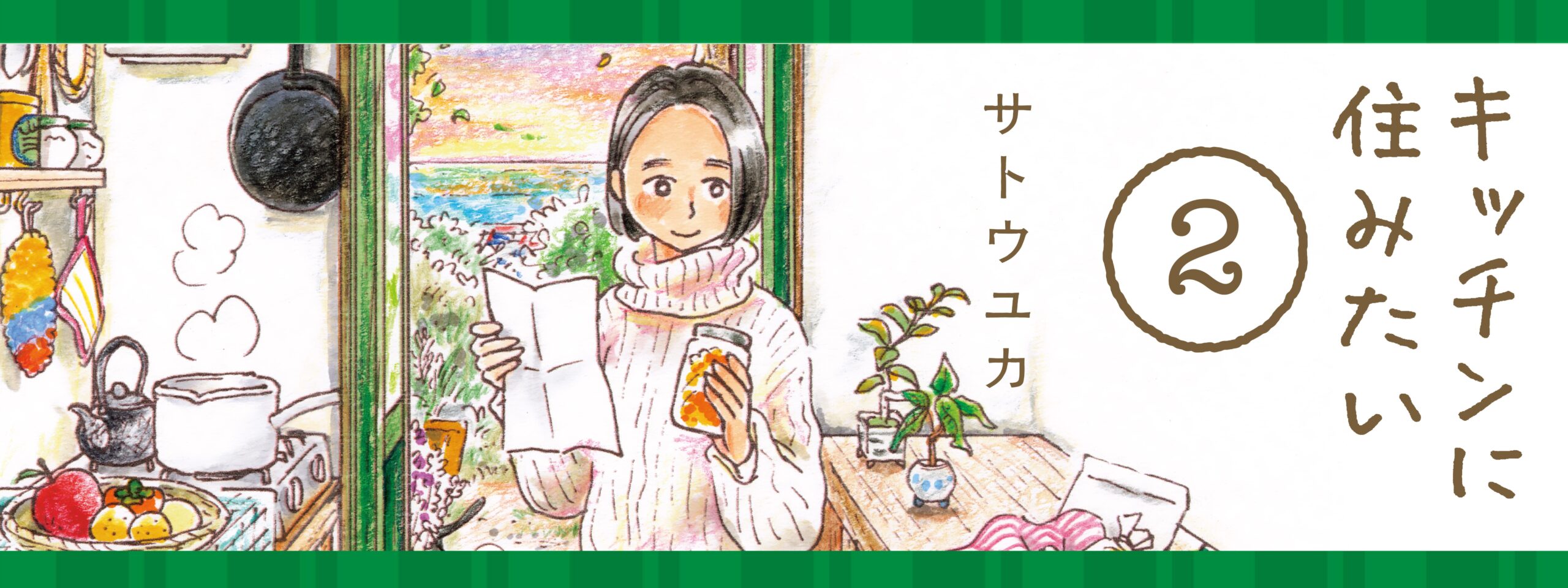 キッチンに住みたい2