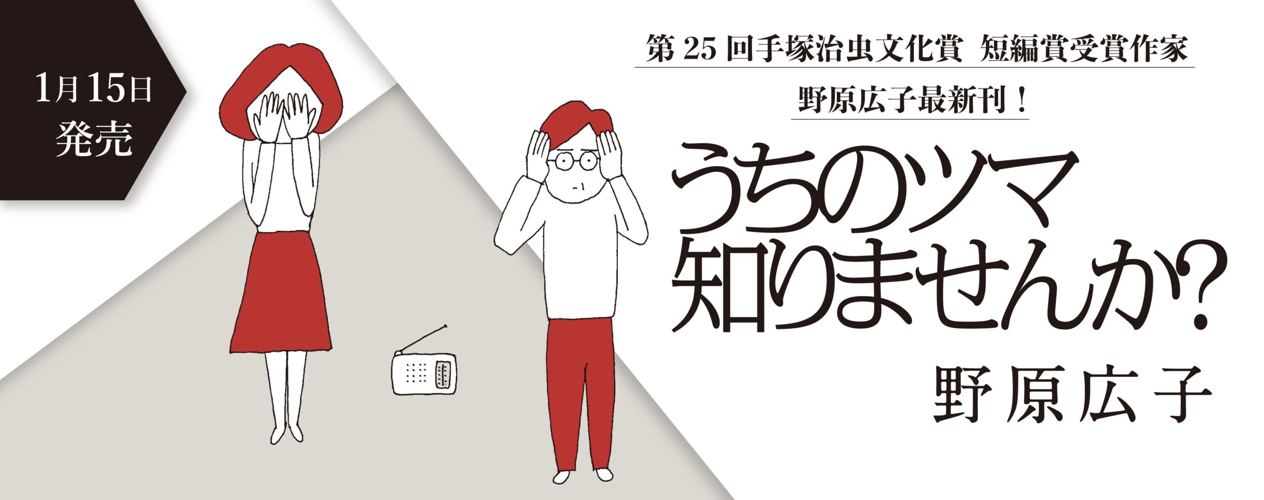 うちのツマ知りませんか？