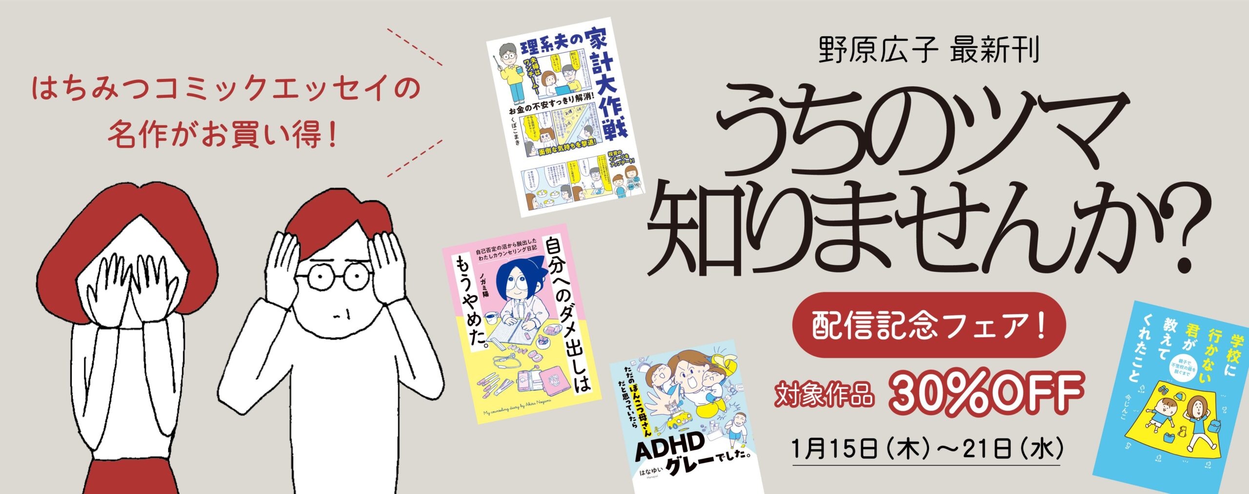 電子割引フェア