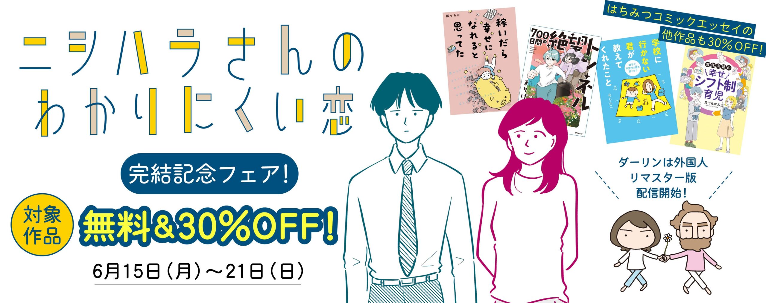 ニシハラさん5割引フェア